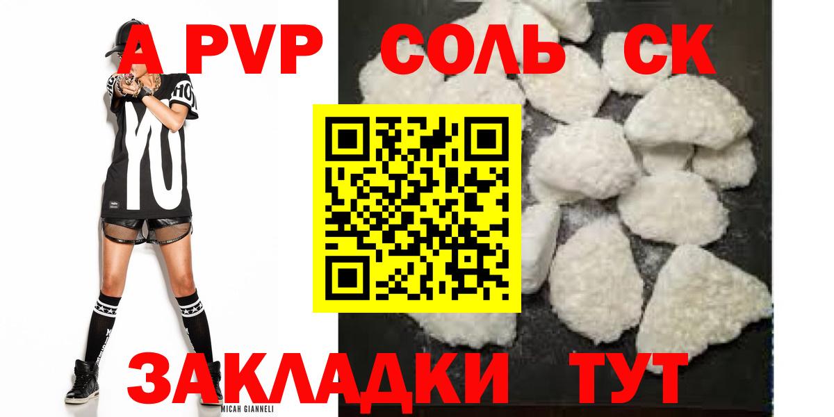 Саратов  даркнет сайт  APVP  А ПВП кристаллы  A-PVP кристаллы  Вход с VPN  A-PVP мука 