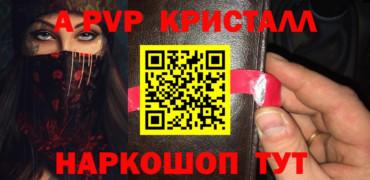 Alpha PVP кристаллы Саратов