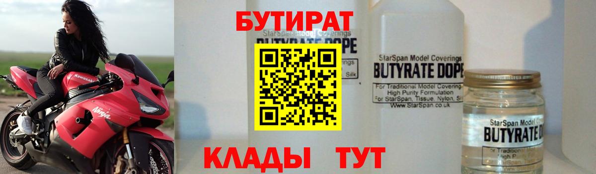 БУТИРАТ вода  Вход с VPN  БУТИРАТ  Саратов 