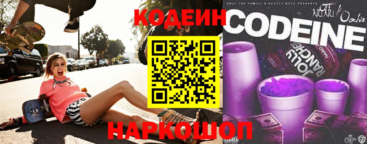 Кодеин напиток Lean (лин) Саратов