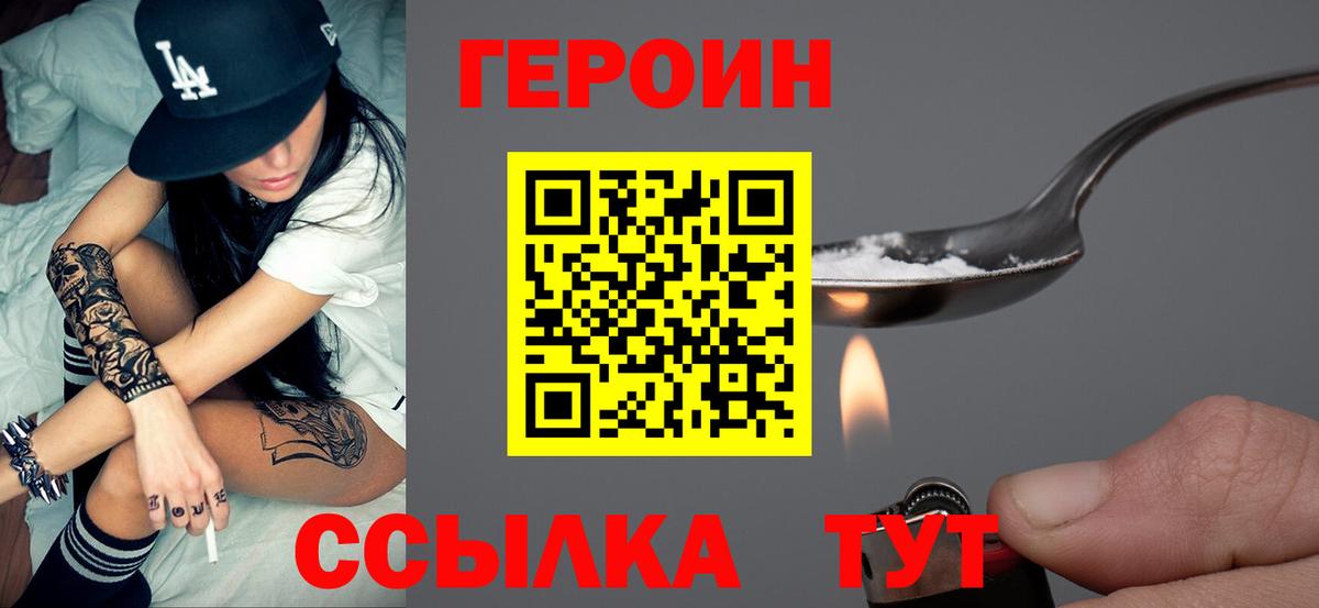 Героин герыч  Вход с VPN  Саратов 