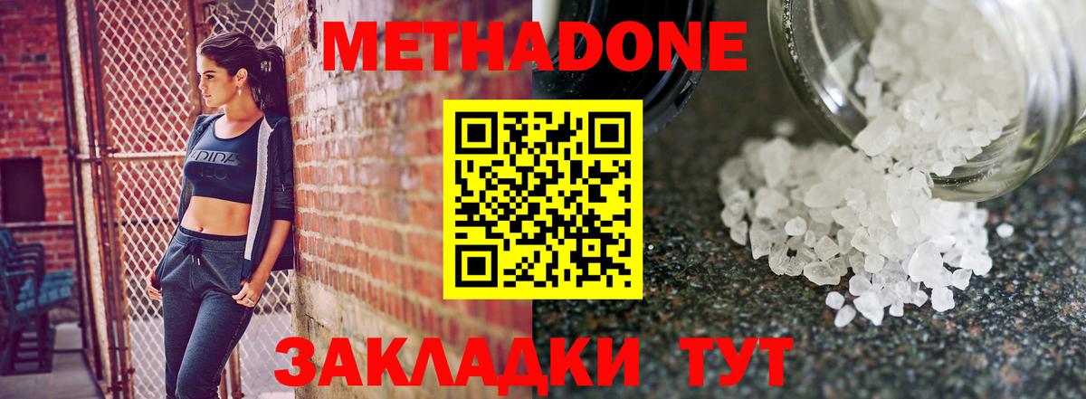 Саратов  МЕТАДОН кристалл  МЕТАДОН methadone  Вход с VPN 